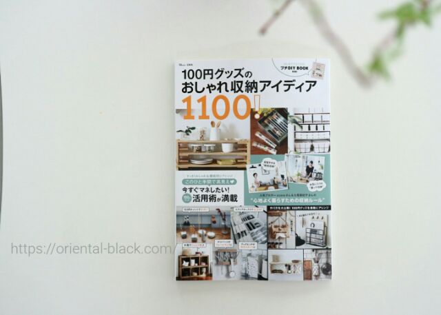 100円グッズのおしゃれ収納アイディア1100の画像